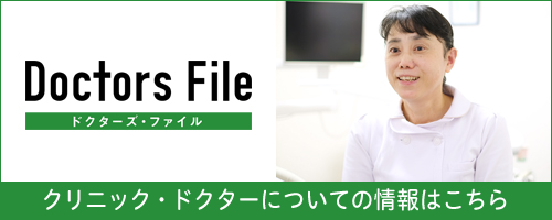 ドクターズ・ファイル